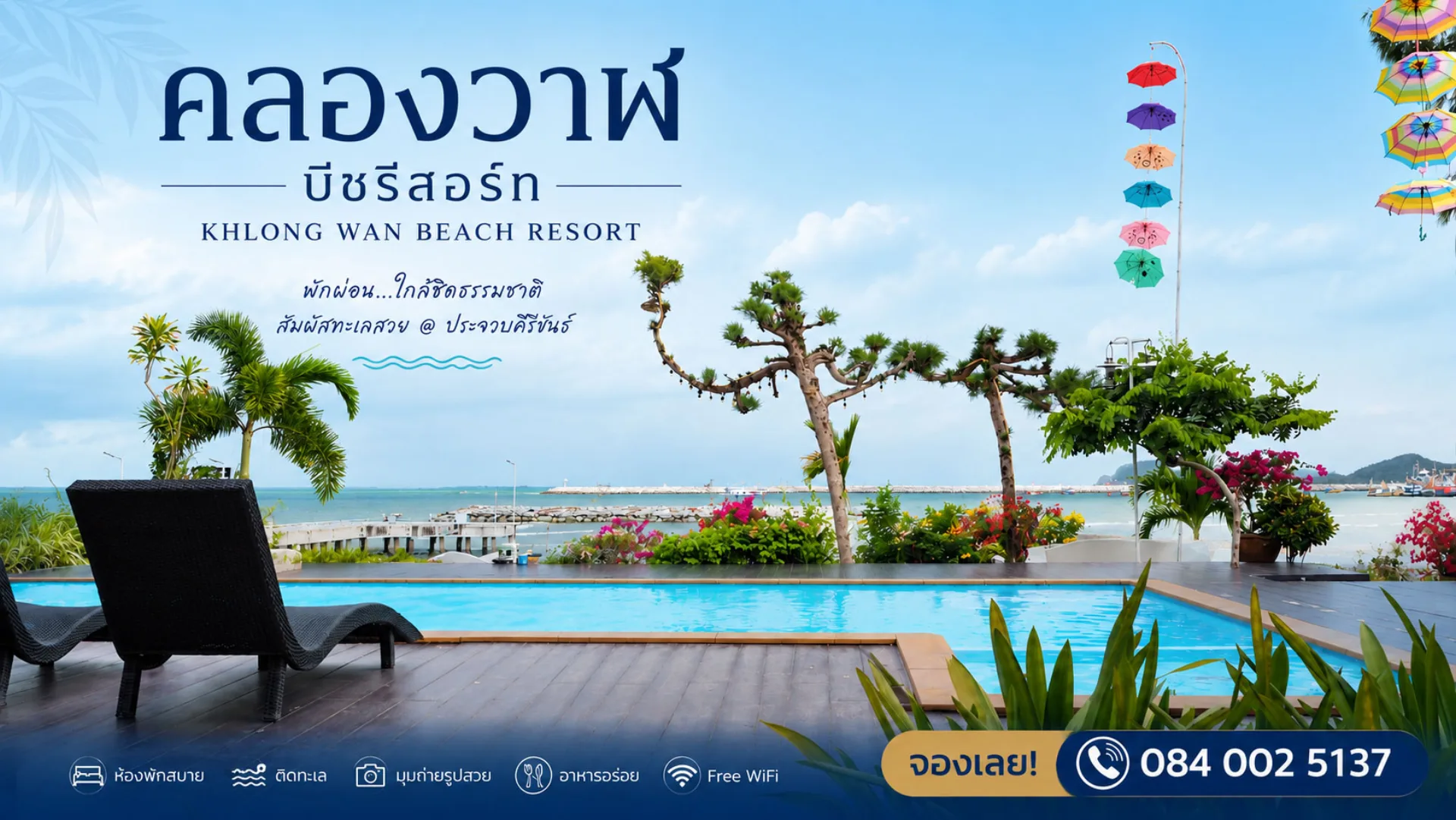 บริการรับทำเว็บไซต์ครบวงจร Prachuap Online Studio Showcase