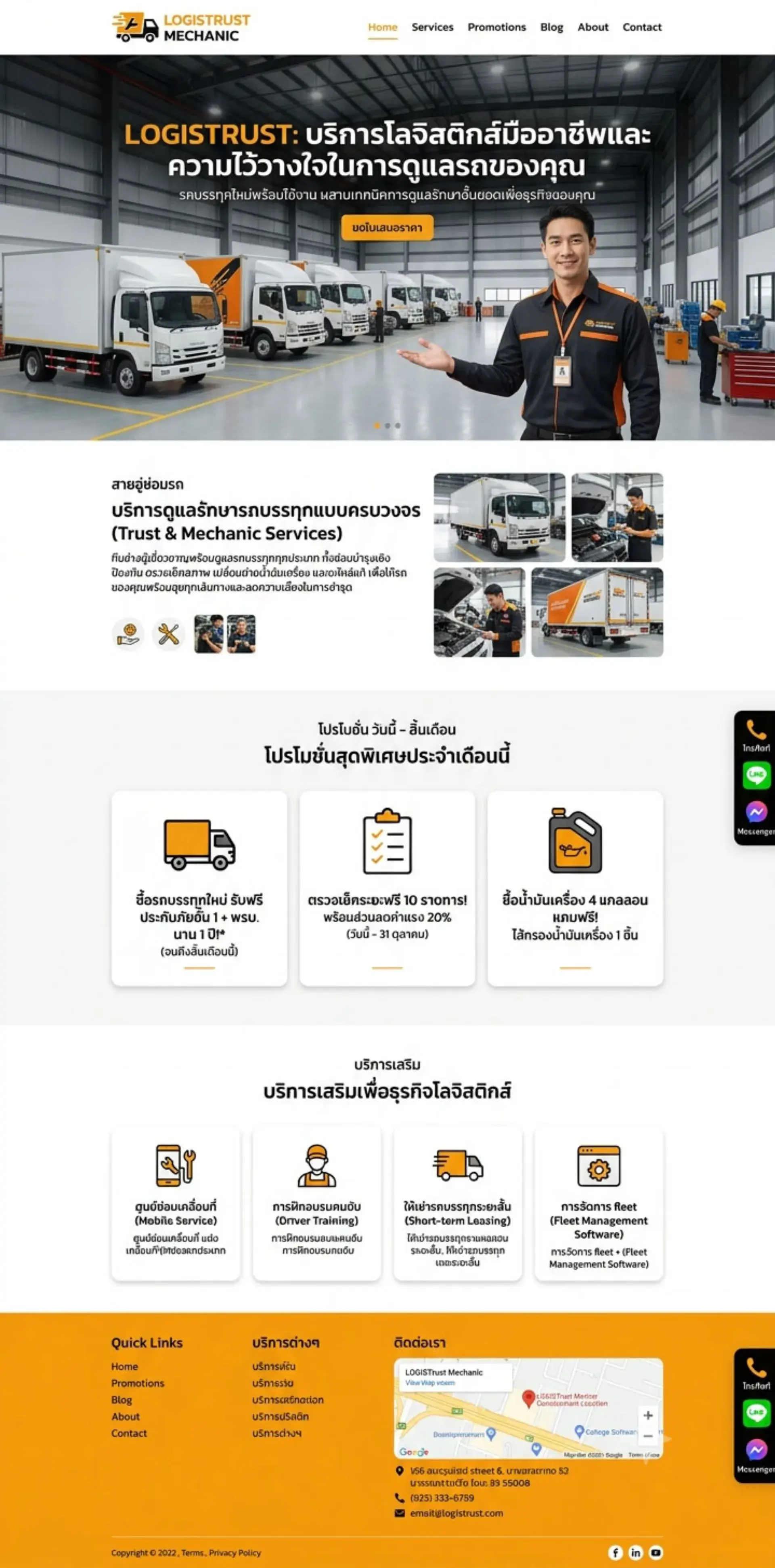 ตัวอย่างเว็บไซต์ WordPress แนว เว็บไซต์เทคโนโลยีและสตาร์ทอัพ - Logistics